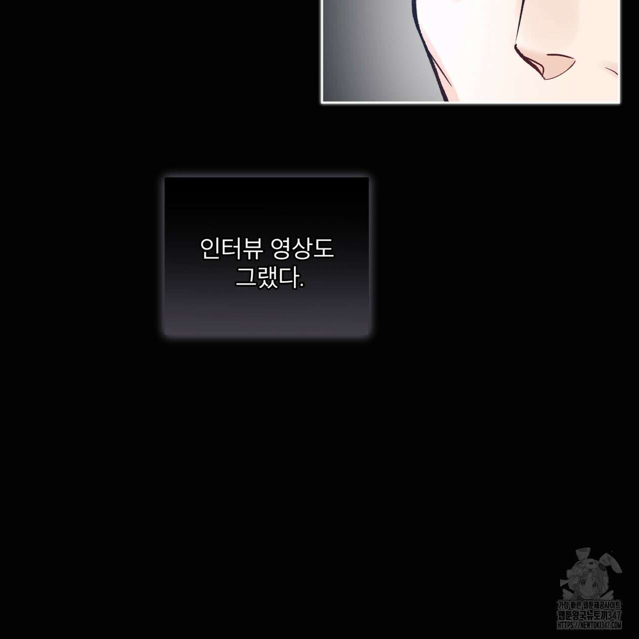 모노크롬 루머 96화 56
