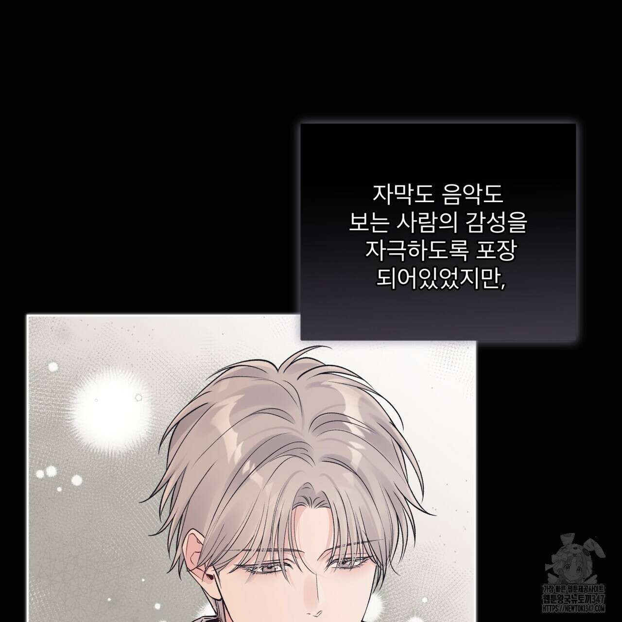 모노크롬 루머 96화 57