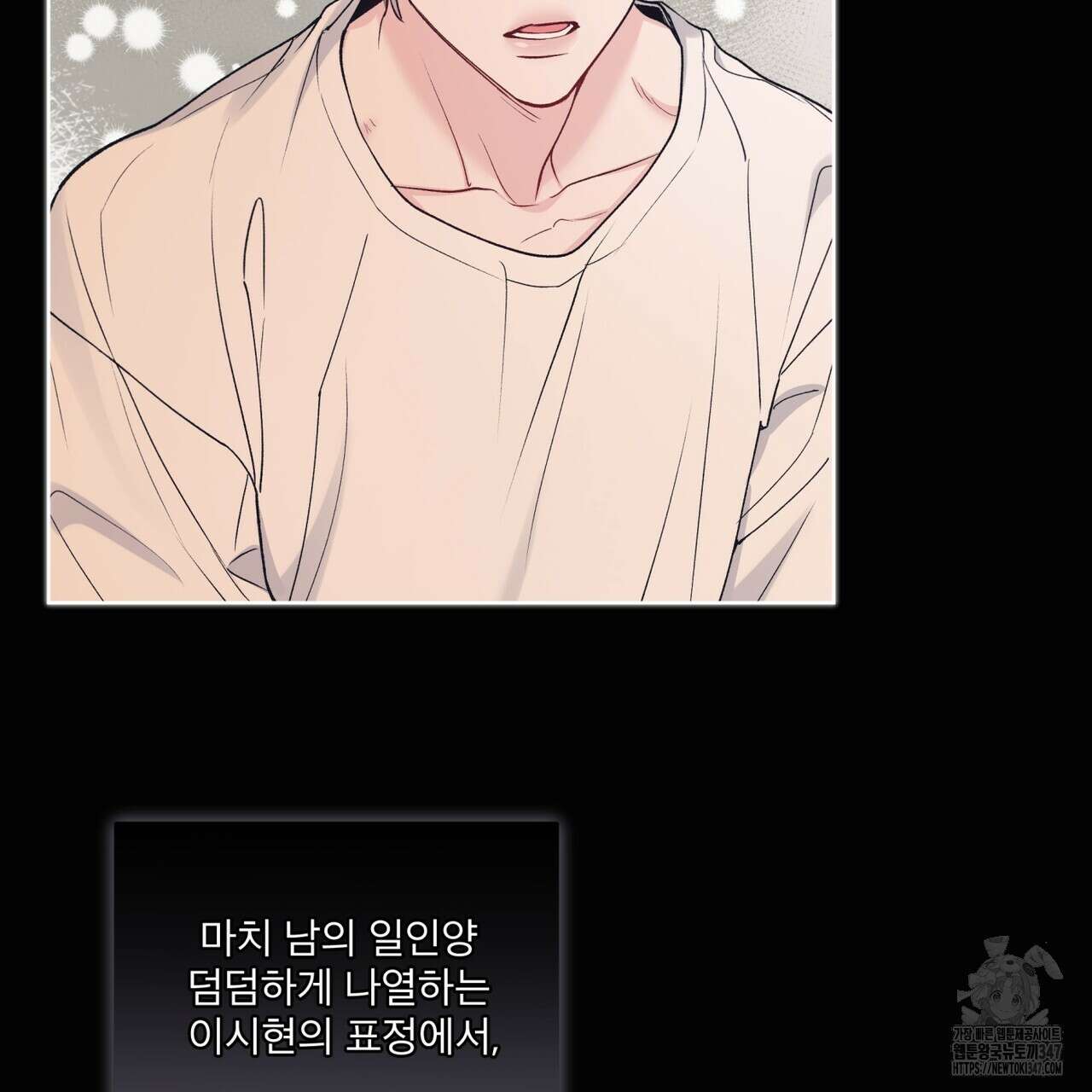 모노크롬 루머 96화 58