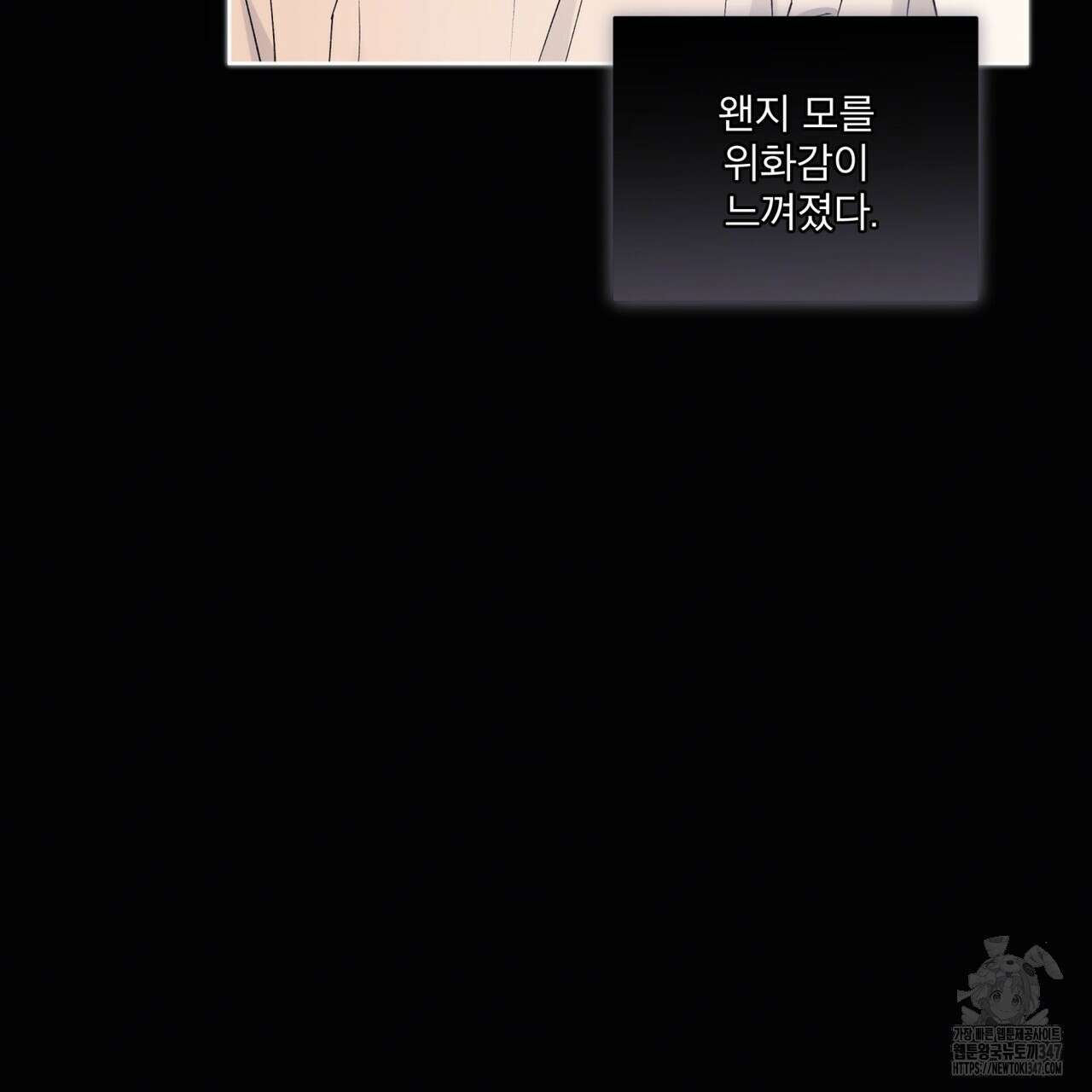 모노크롬 루머 96화 60