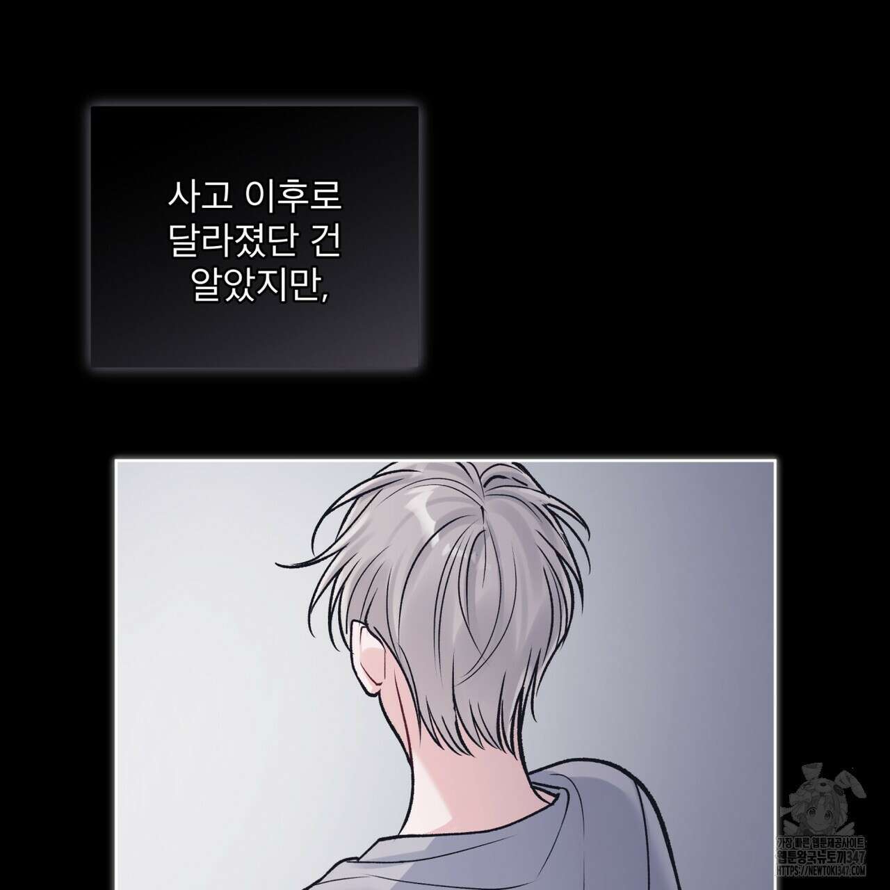 모노크롬 루머 96화 61