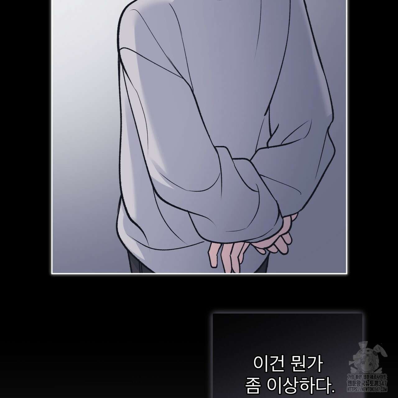 모노크롬 루머 96화 62