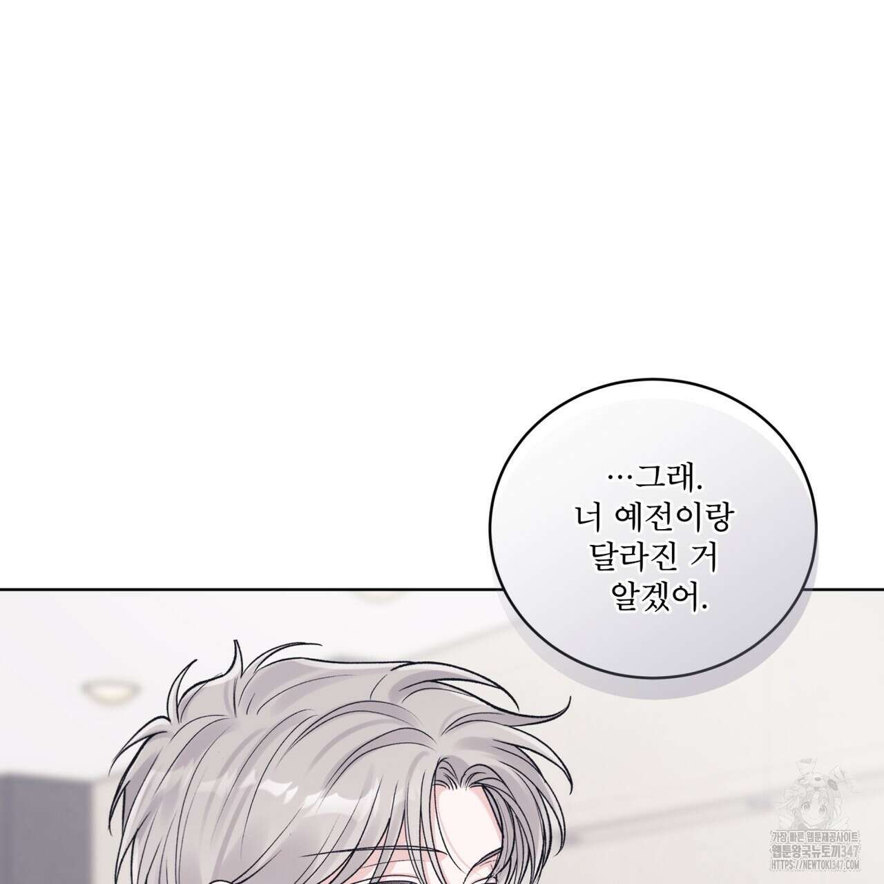모노크롬 루머 96화 66