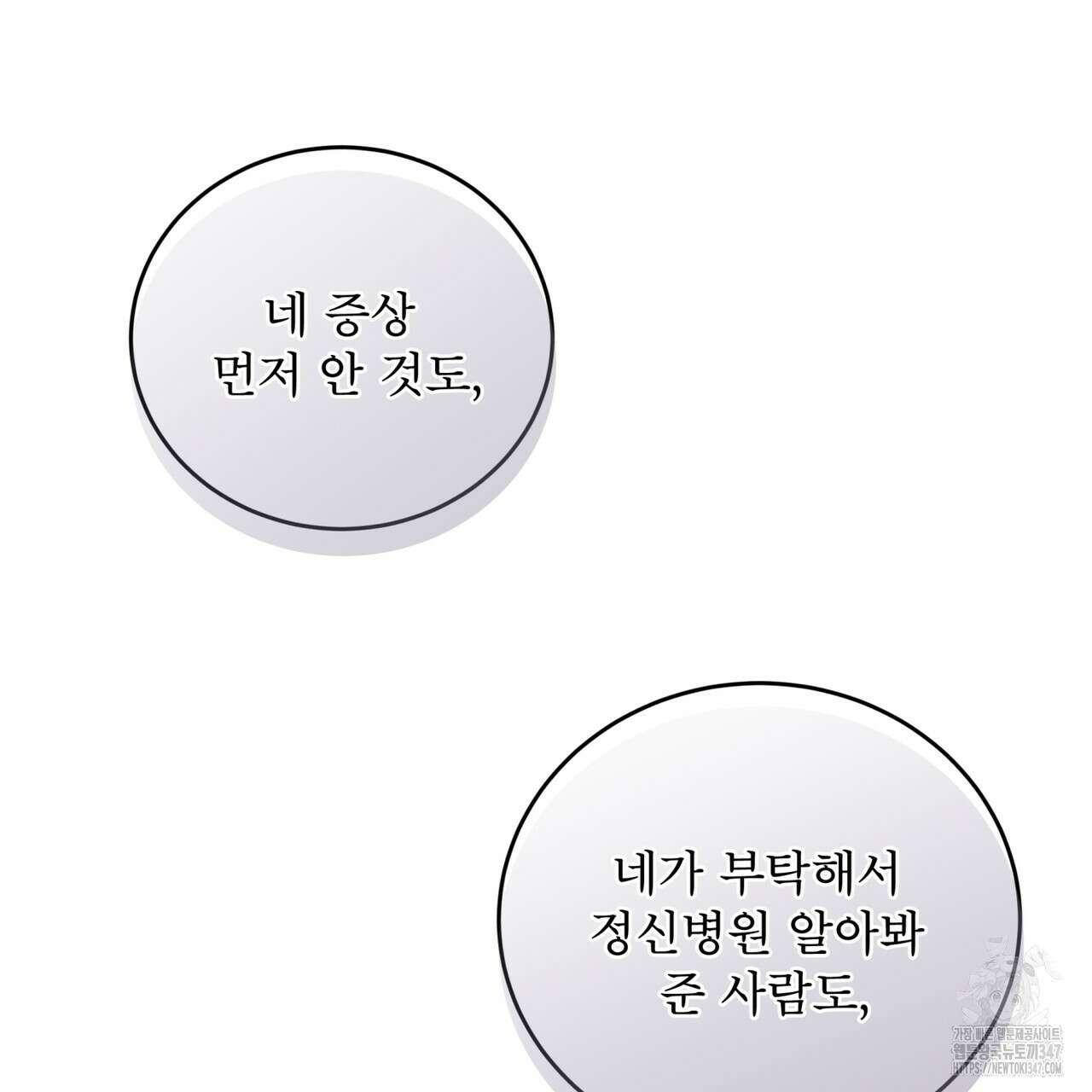 모노크롬 루머 96화 68