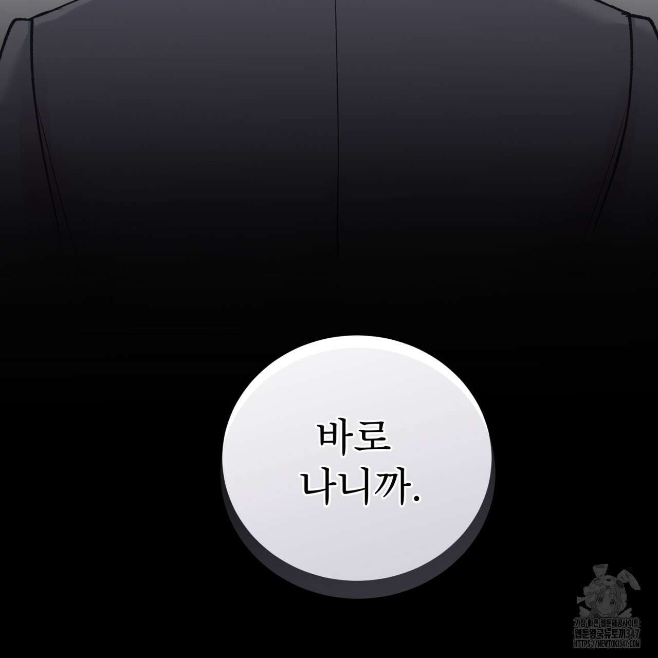 모노크롬 루머 96화 70