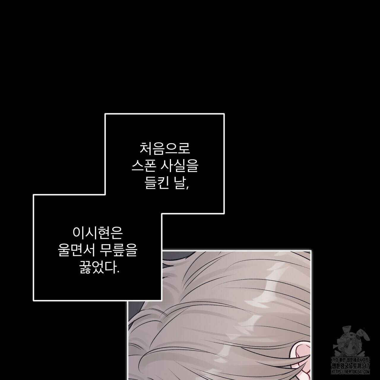 모노크롬 루머 96화 71