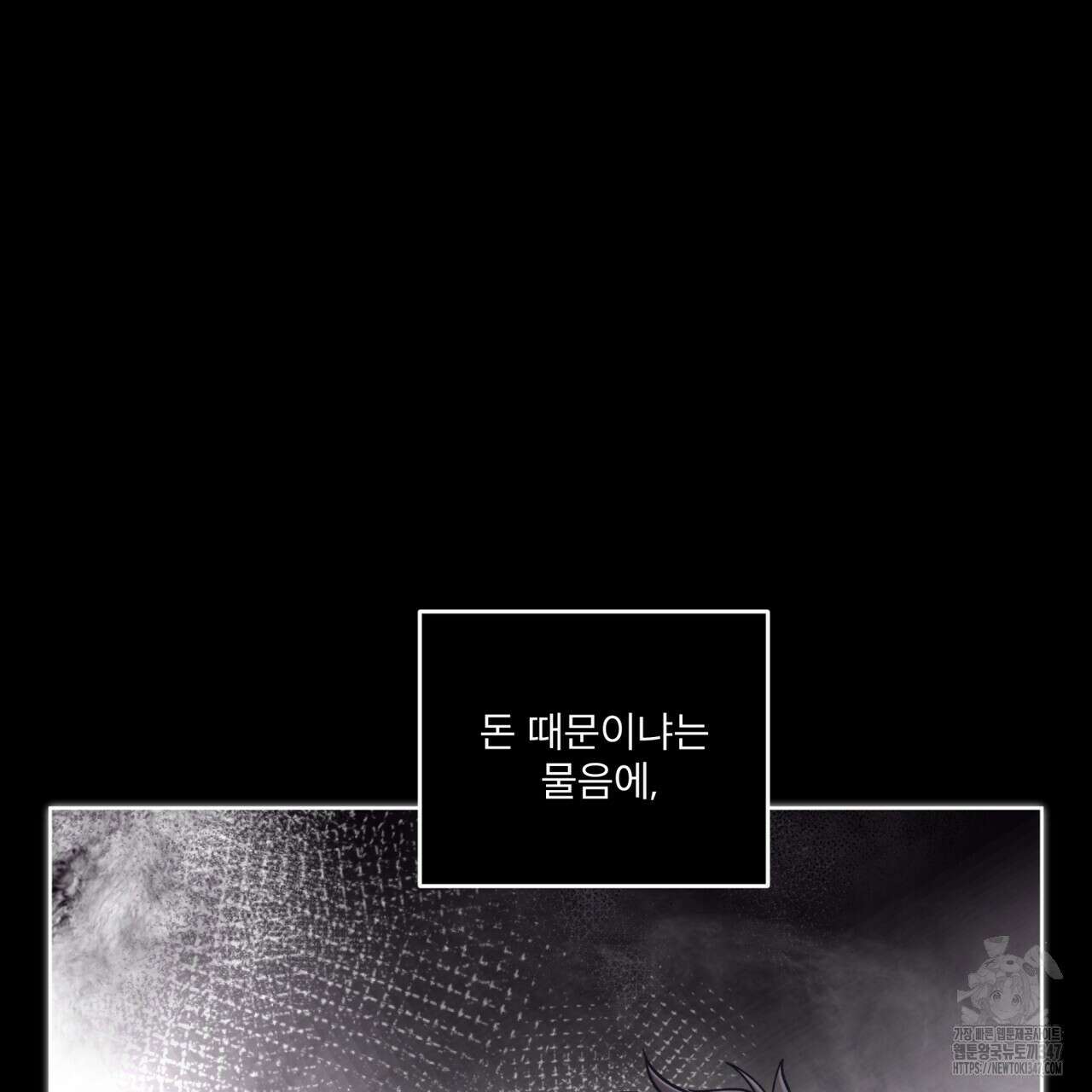 모노크롬 루머 96화 73