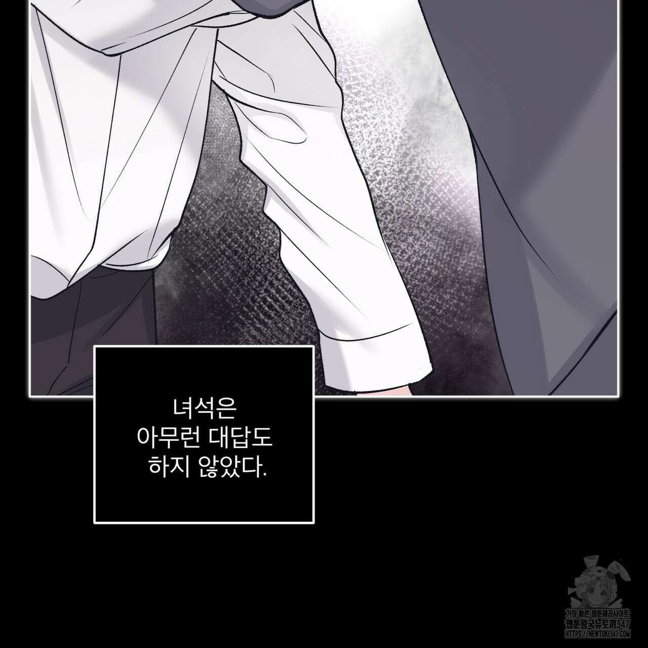 모노크롬 루머 96화 75