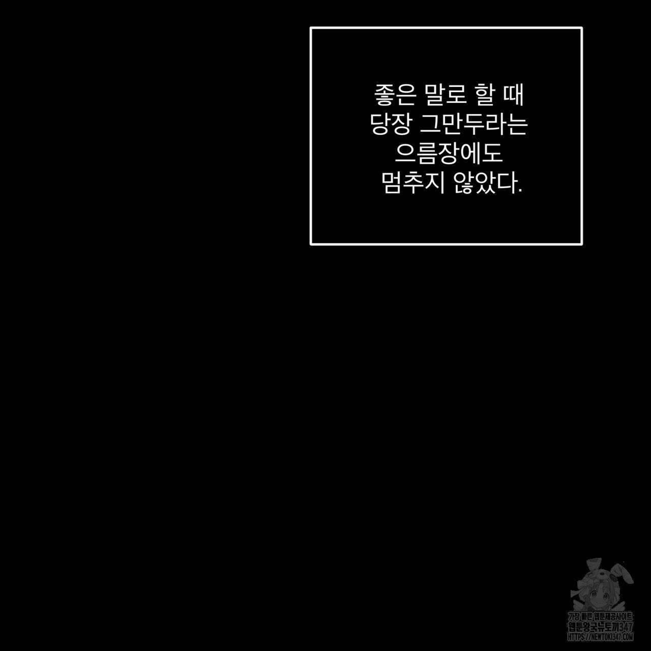 모노크롬 루머 96화 76