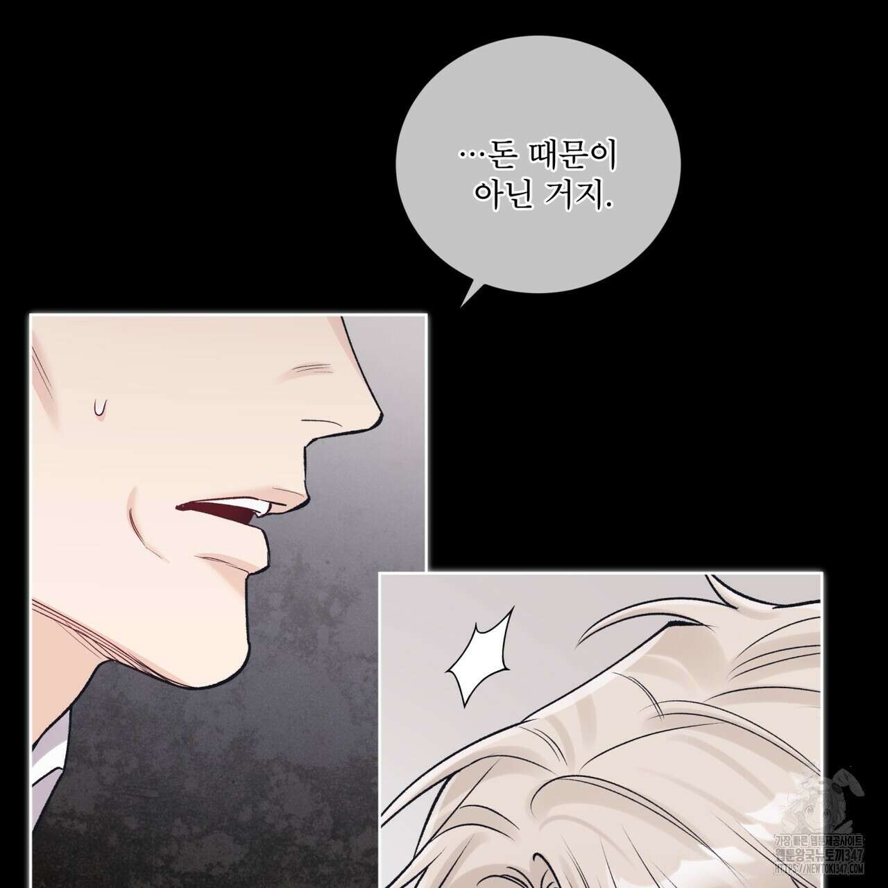 모노크롬 루머 96화 77