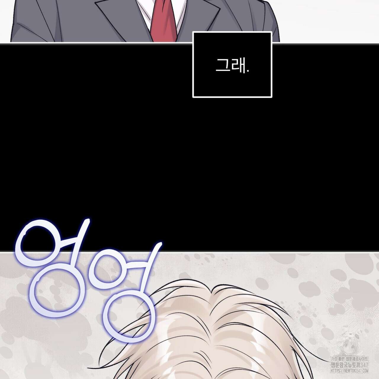모노크롬 루머 96화 82