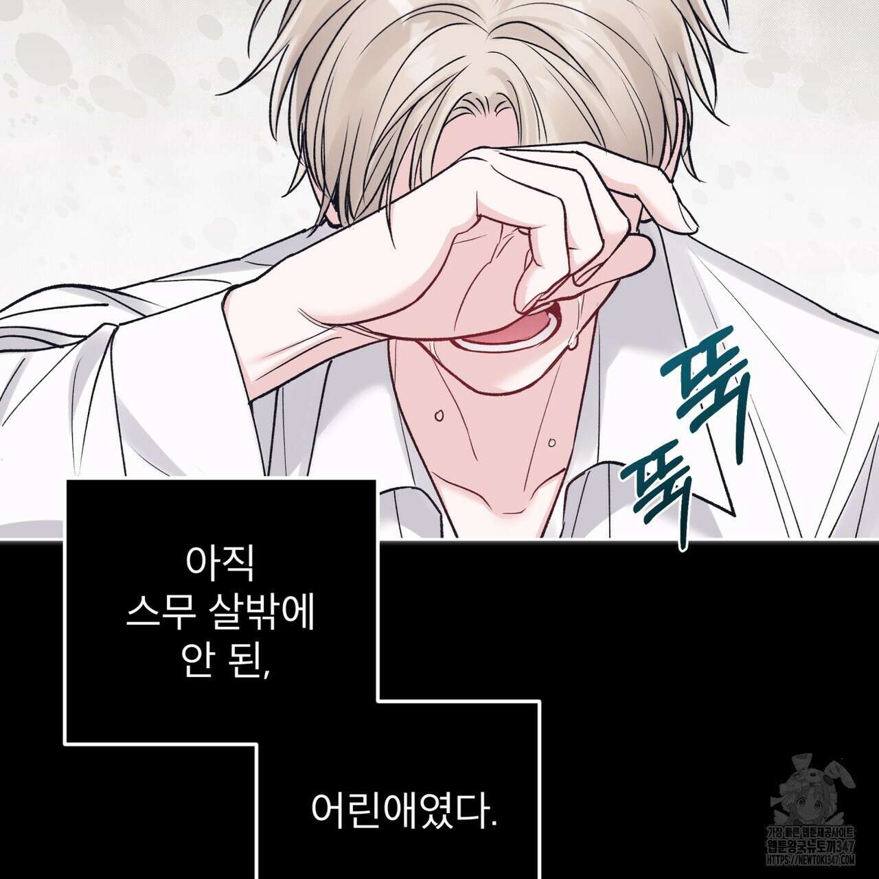 모노크롬 루머 96화 83
