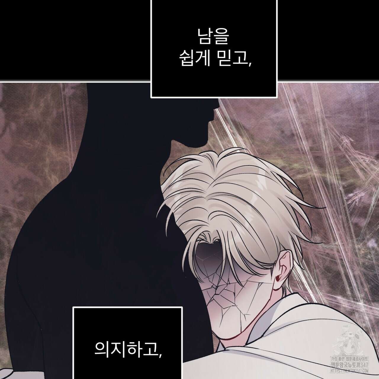모노크롬 루머 96화 85