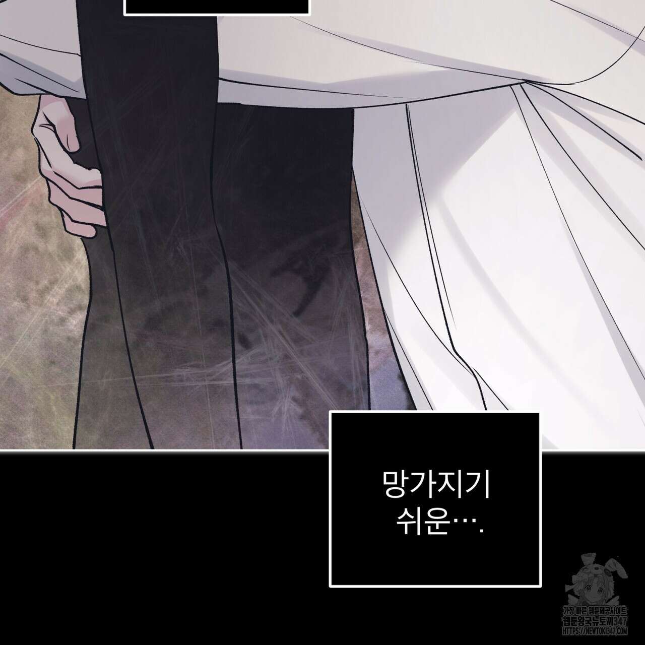 모노크롬 루머 96화 86