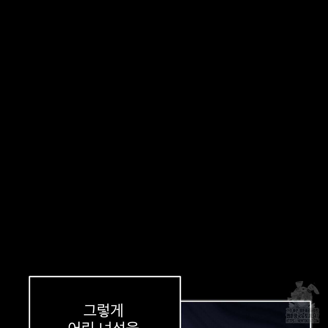 모노크롬 루머 96화 87
