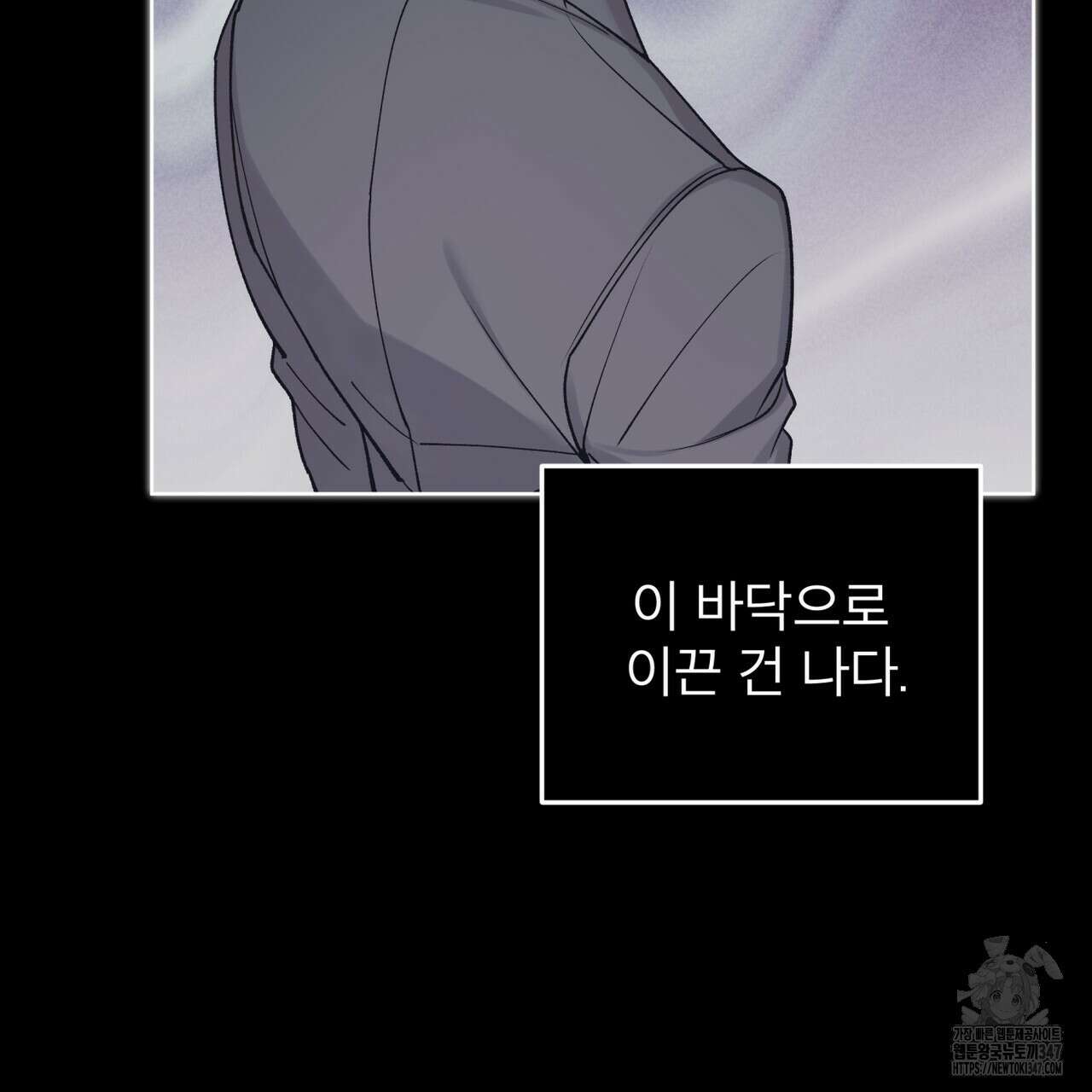 모노크롬 루머 96화 89