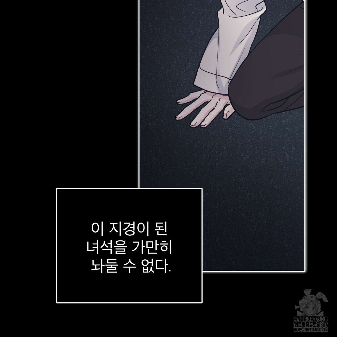 모노크롬 루머 96화 92