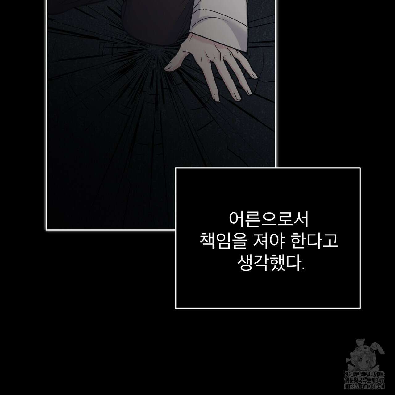 모노크롬 루머 96화 94