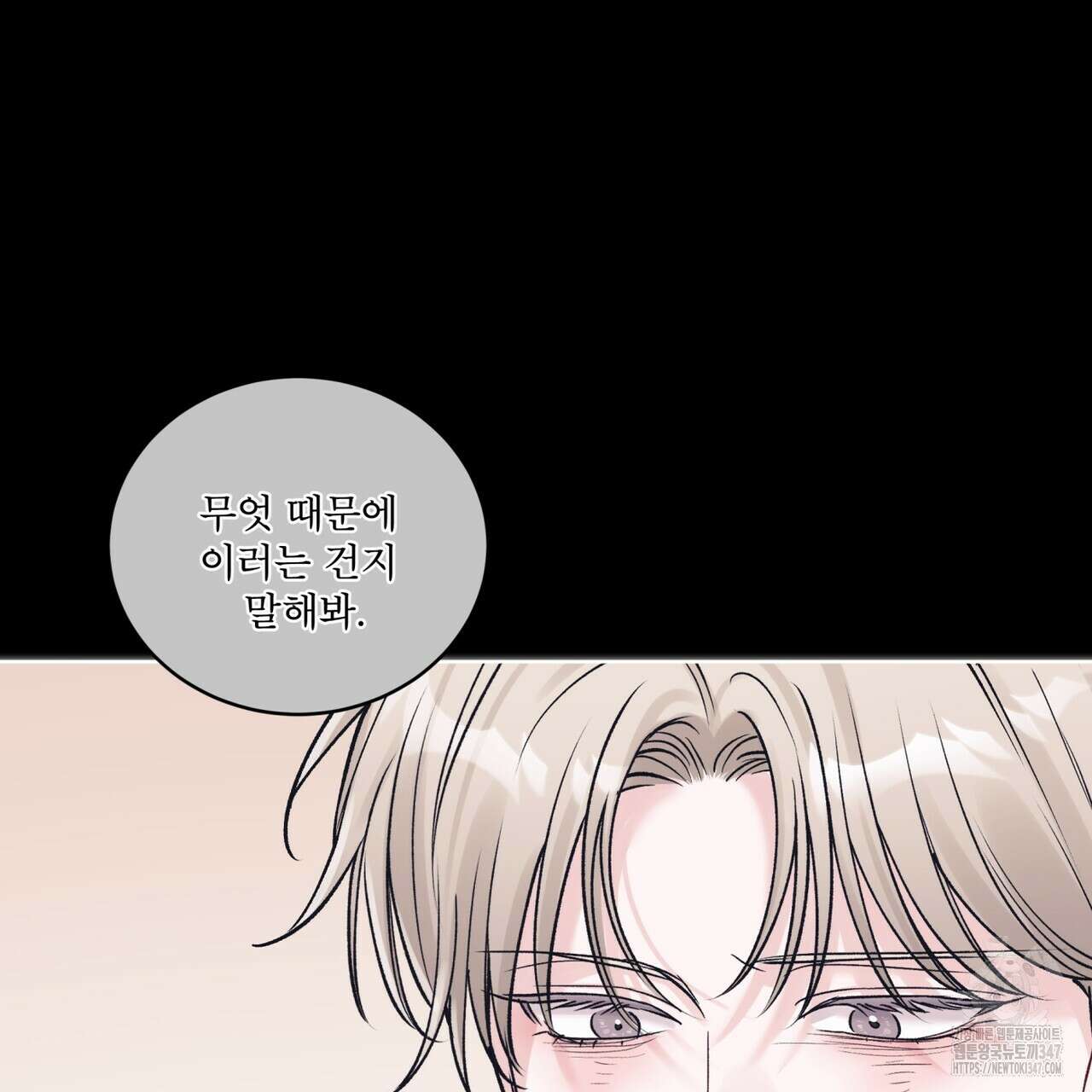 모노크롬 루머 96화 102