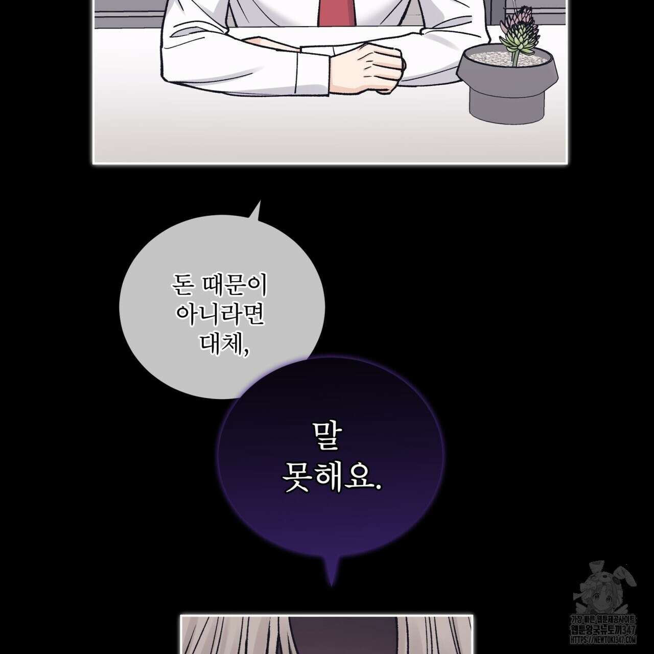 모노크롬 루머 96화 105