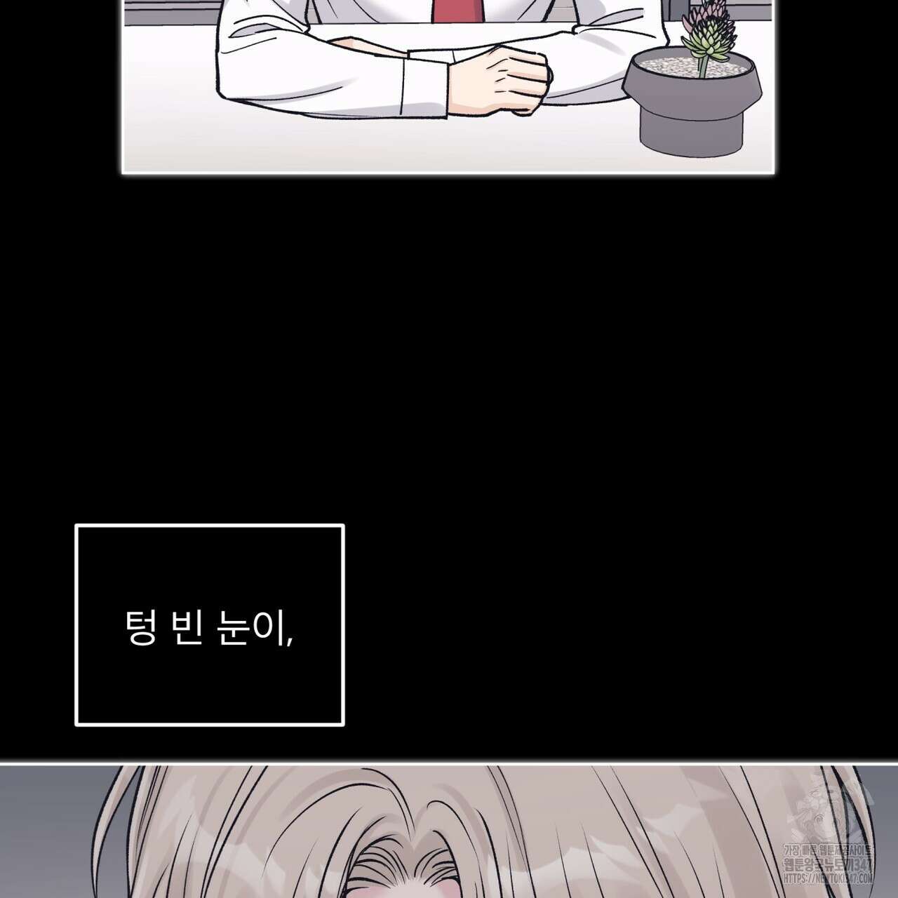 모노크롬 루머 96화 109