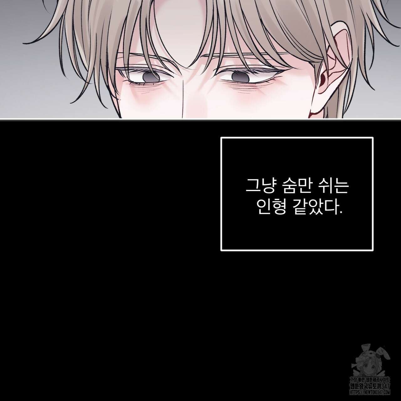모노크롬 루머 96화 110