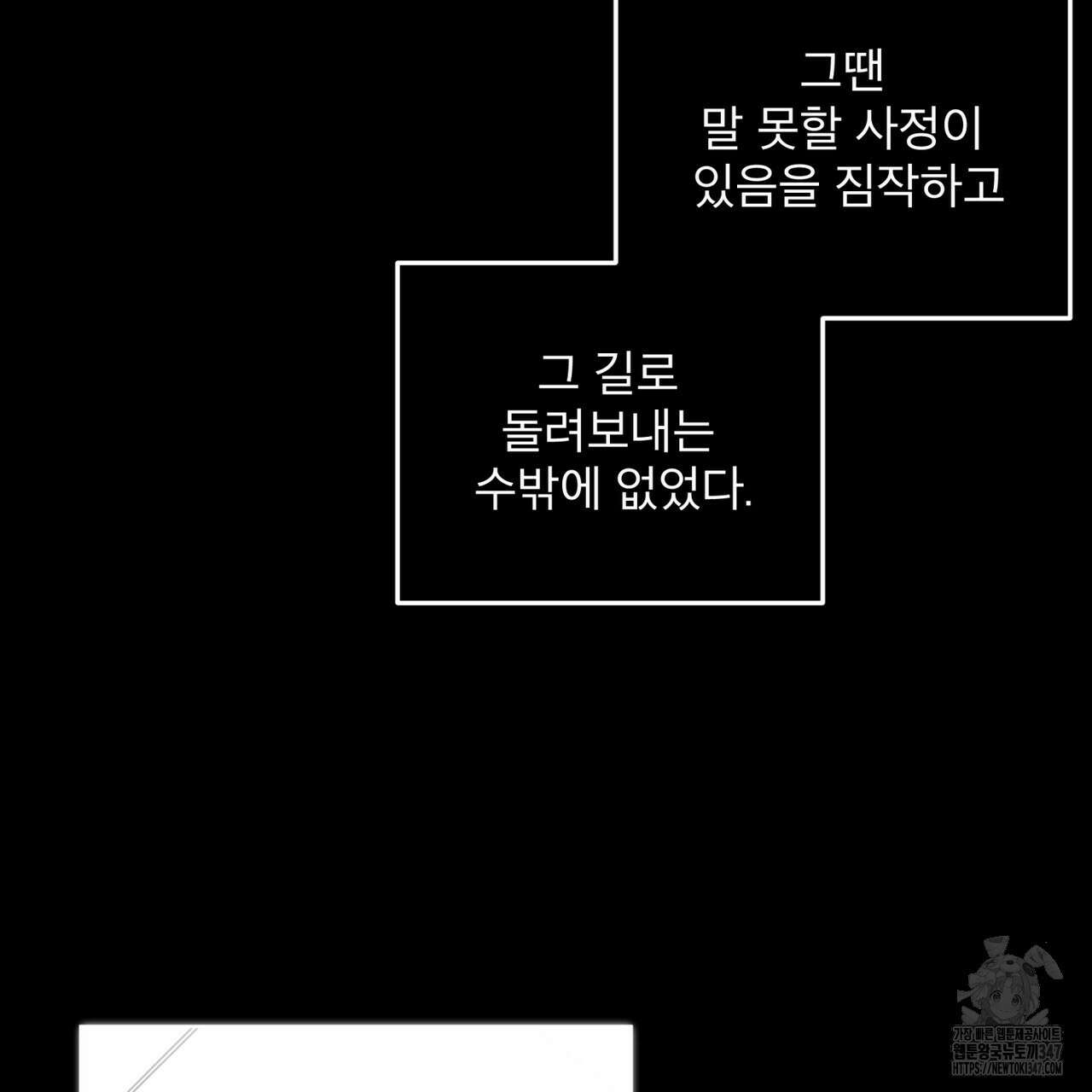 모노크롬 루머 96화 113