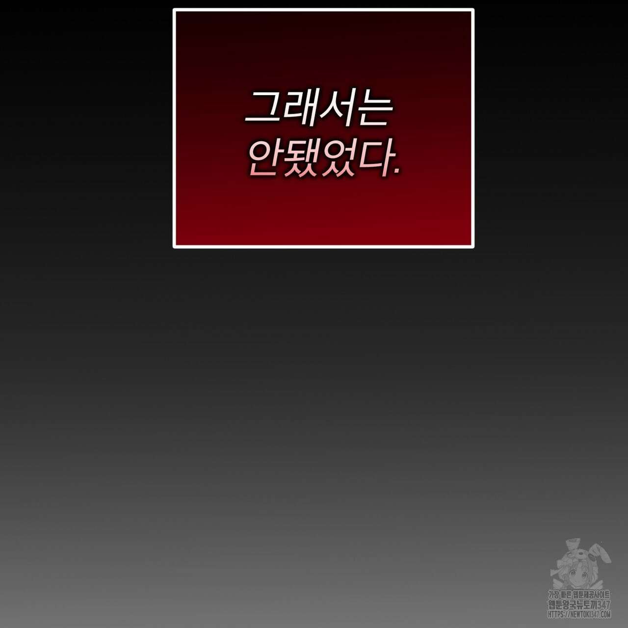 모노크롬 루머 96화 116