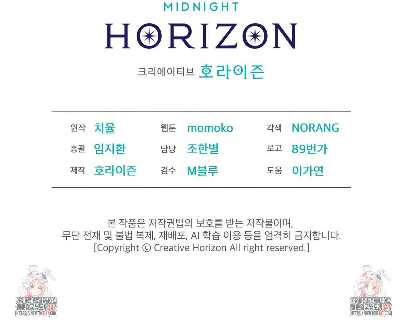 모노크롬 루머 96화 119