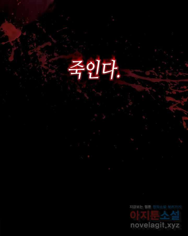 나 혼자만 레벨업 : 라그나로크 7화 6