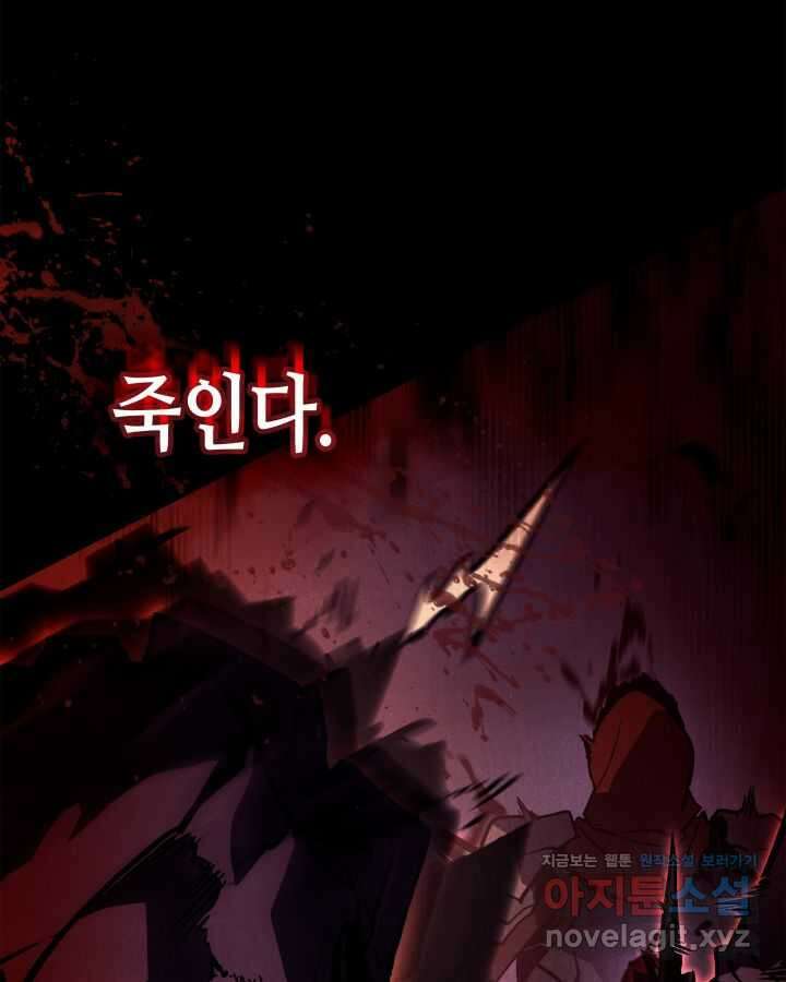 나 혼자만 레벨업 : 라그나로크 7화 7
