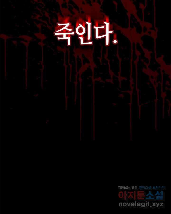 나 혼자만 레벨업 : 라그나로크 7화 13