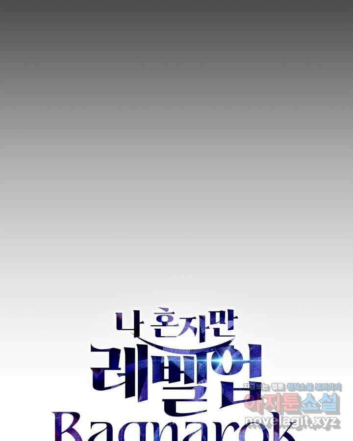 나 혼자만 레벨업 : 라그나로크 7화 15