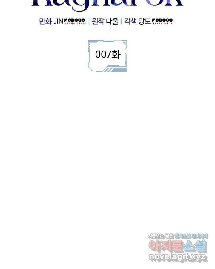 나 혼자만 레벨업 : 라그나로크 7화 16