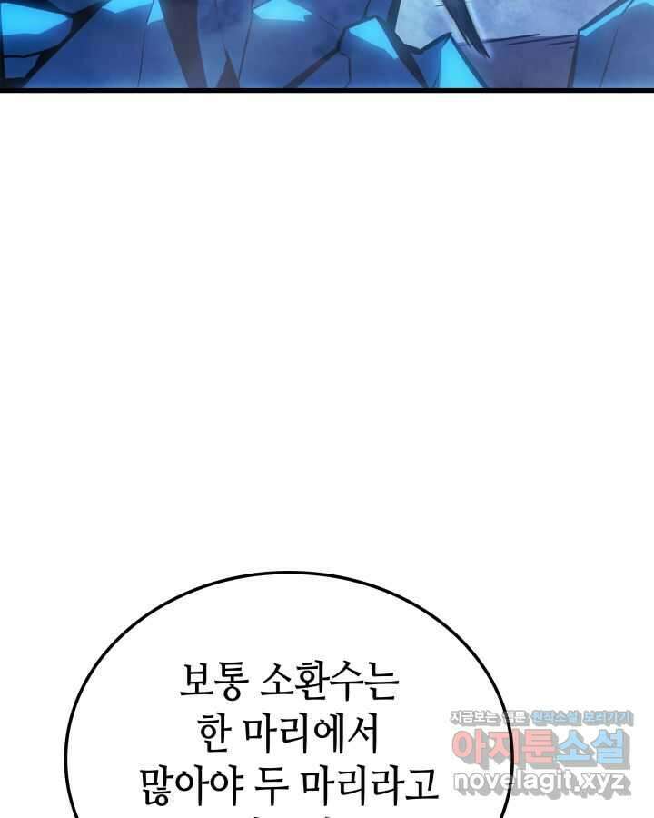 나 혼자만 레벨업 : 라그나로크 7화 23