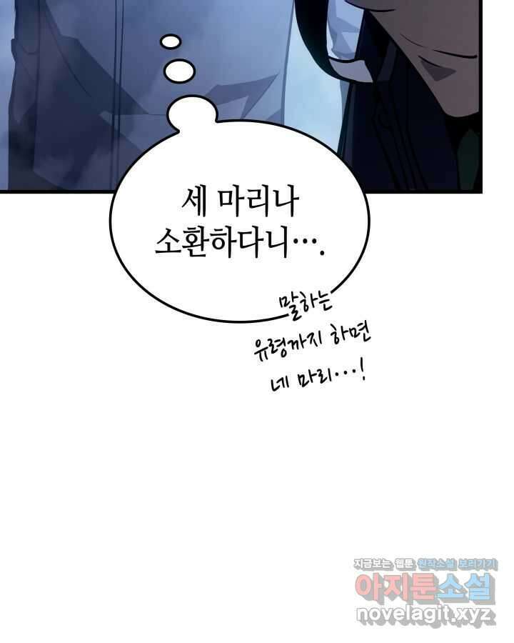 나 혼자만 레벨업 : 라그나로크 7화 25