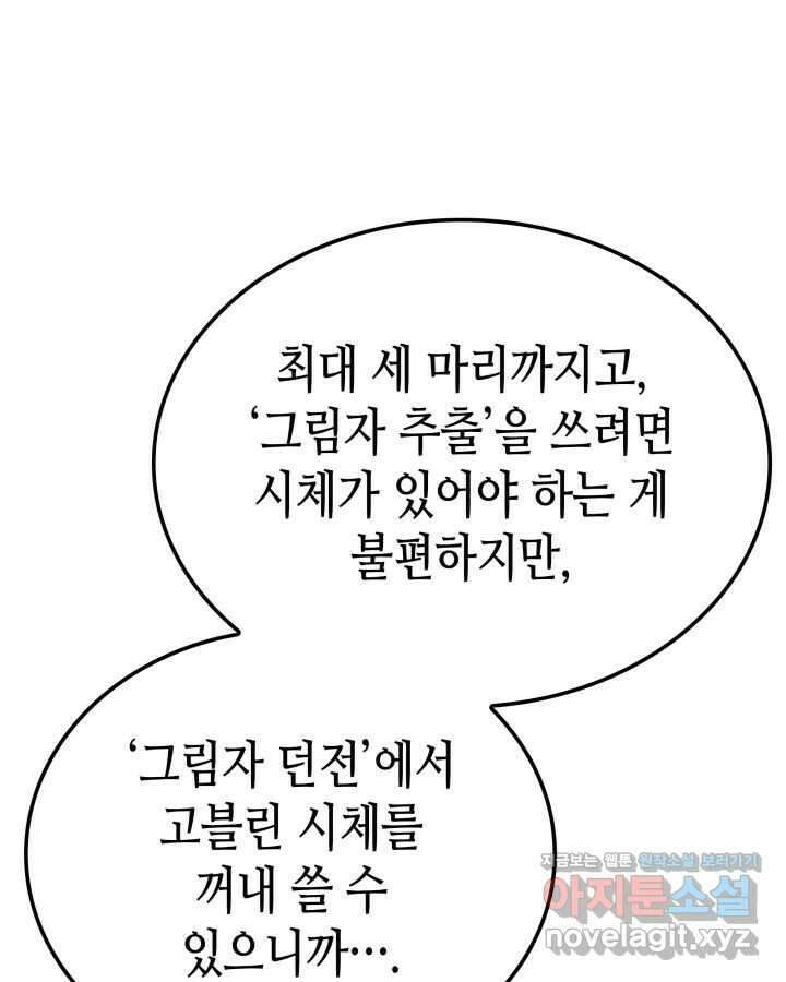 나 혼자만 레벨업 : 라그나로크 7화 28