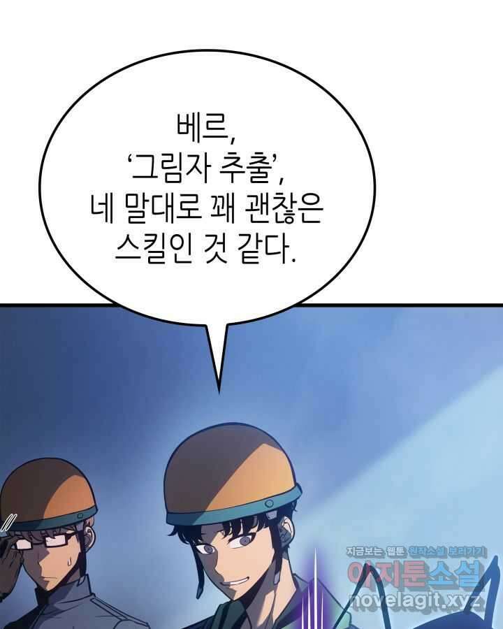 나 혼자만 레벨업 : 라그나로크 7화 31