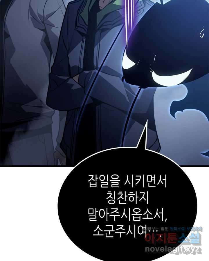 나 혼자만 레벨업 : 라그나로크 7화 32