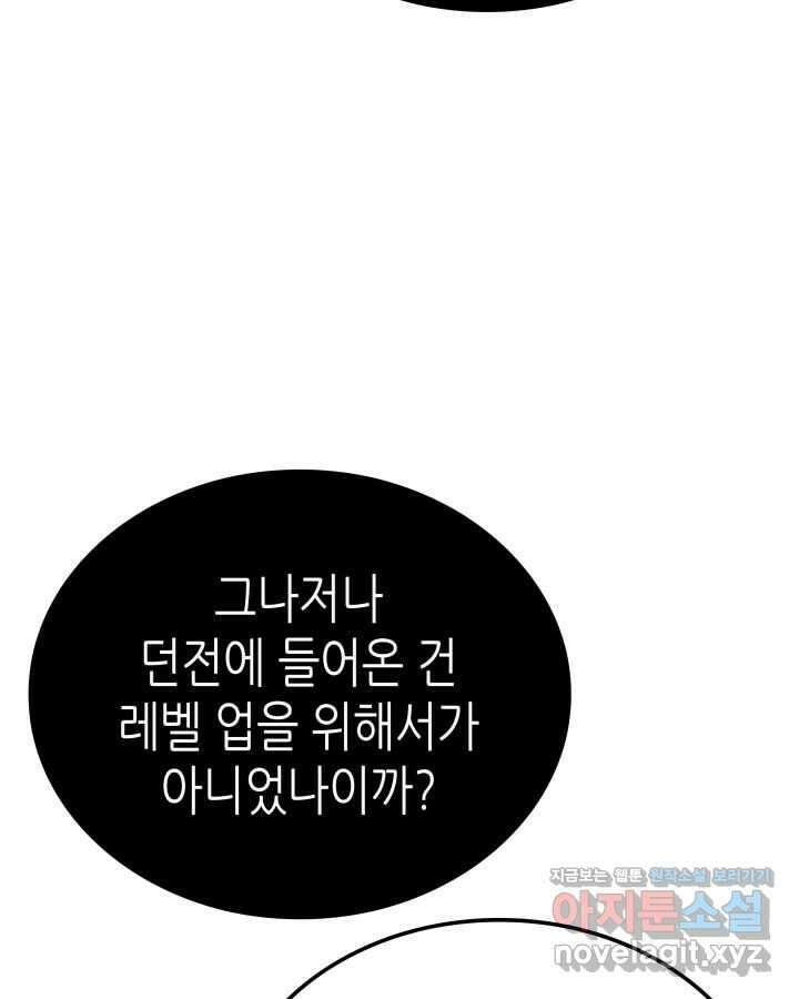 나 혼자만 레벨업 : 라그나로크 7화 33