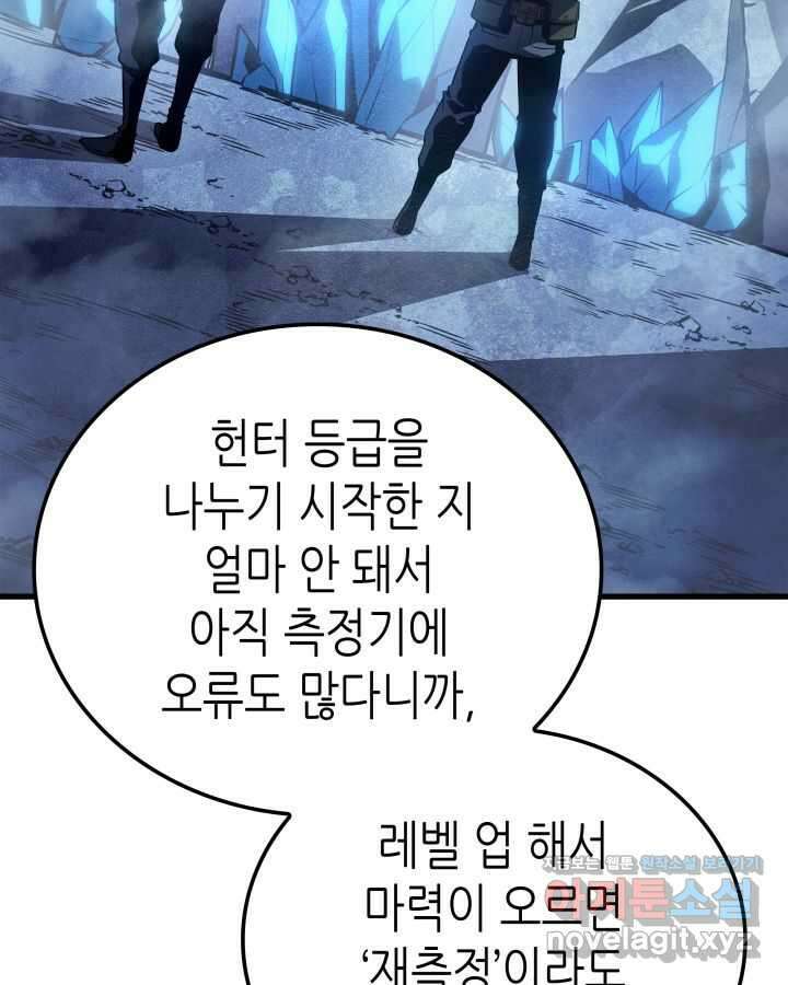 나 혼자만 레벨업 : 라그나로크 7화 35