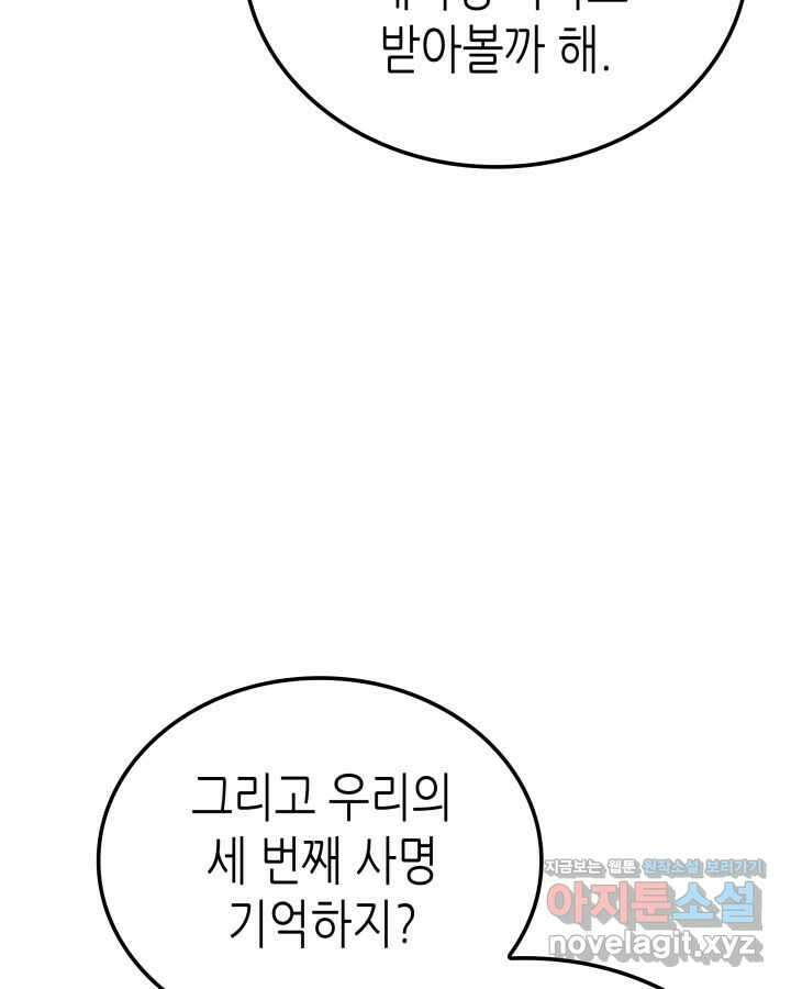 나 혼자만 레벨업 : 라그나로크 7화 36