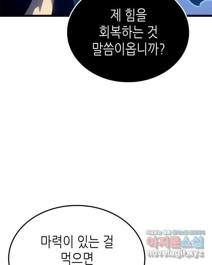 나 혼자만 레벨업 : 라그나로크 7화 38