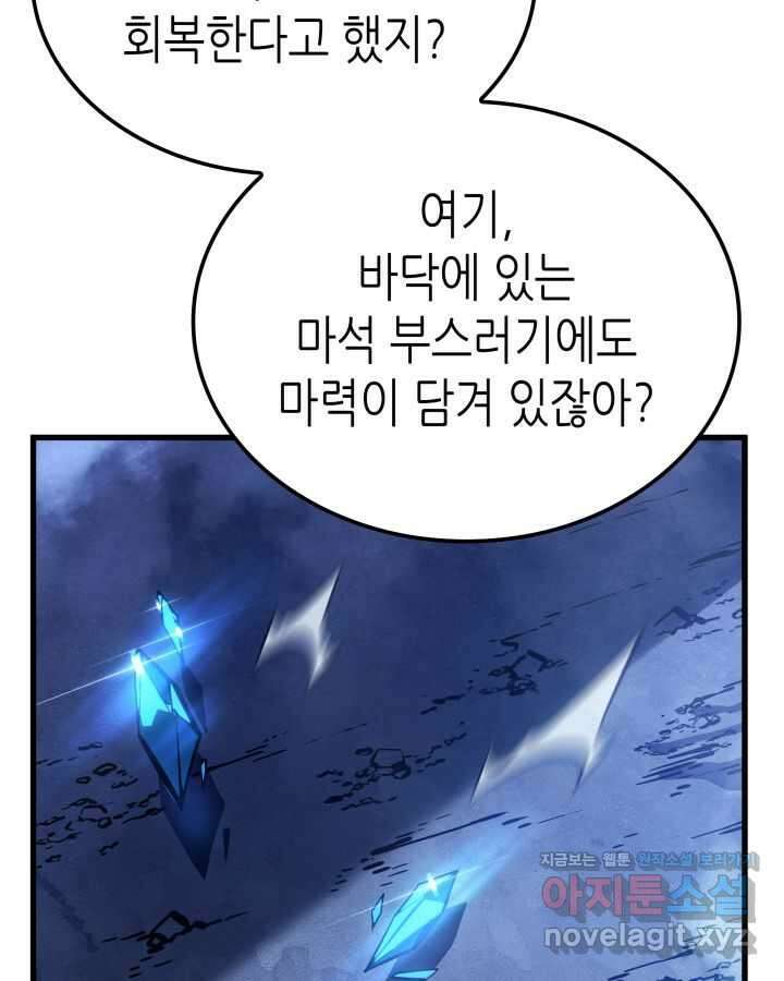 나 혼자만 레벨업 : 라그나로크 7화 39