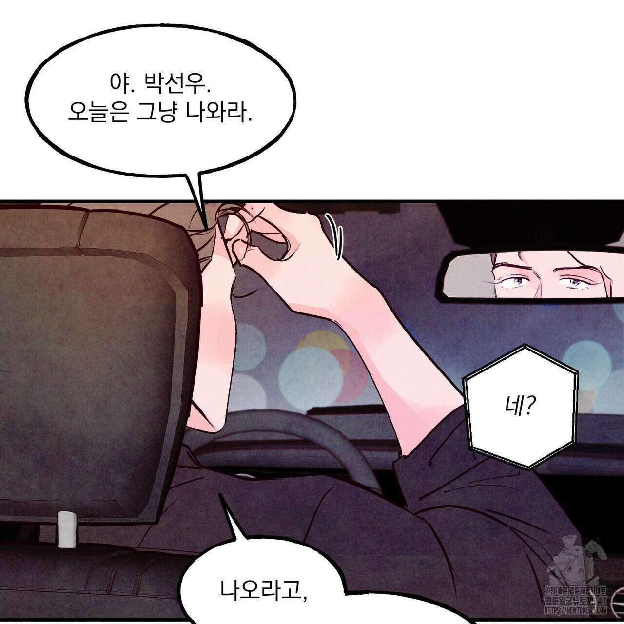 펀치 드렁크 러브 62화 4