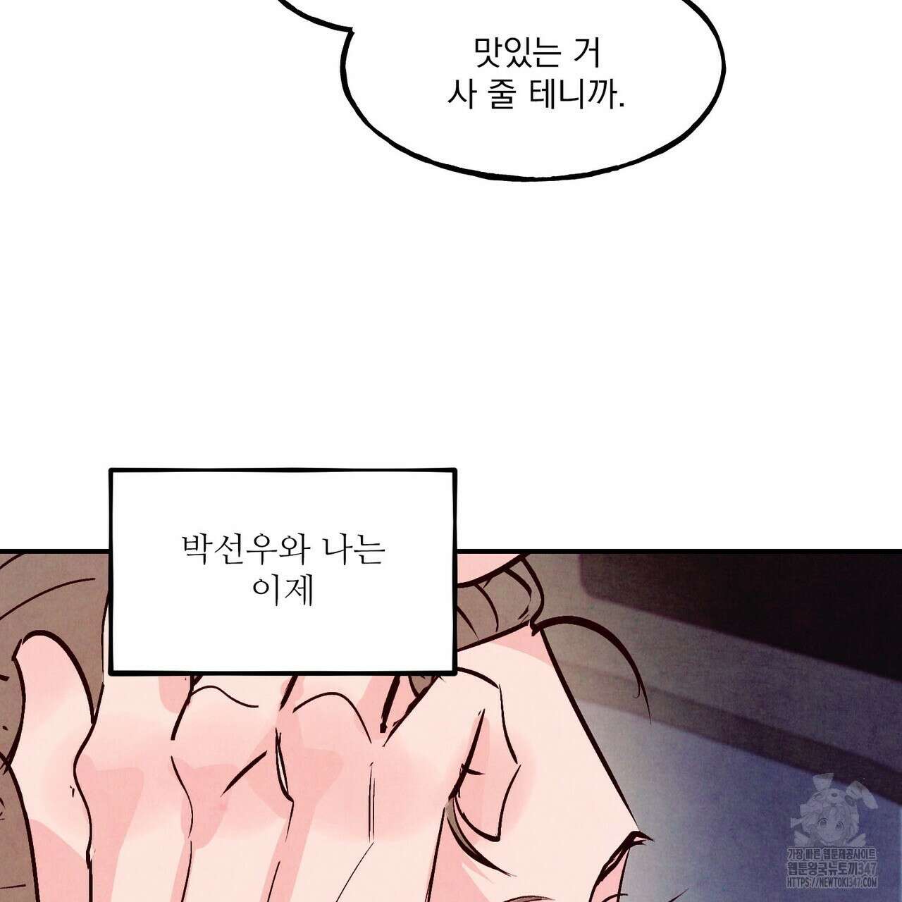 펀치 드렁크 러브 62화 5