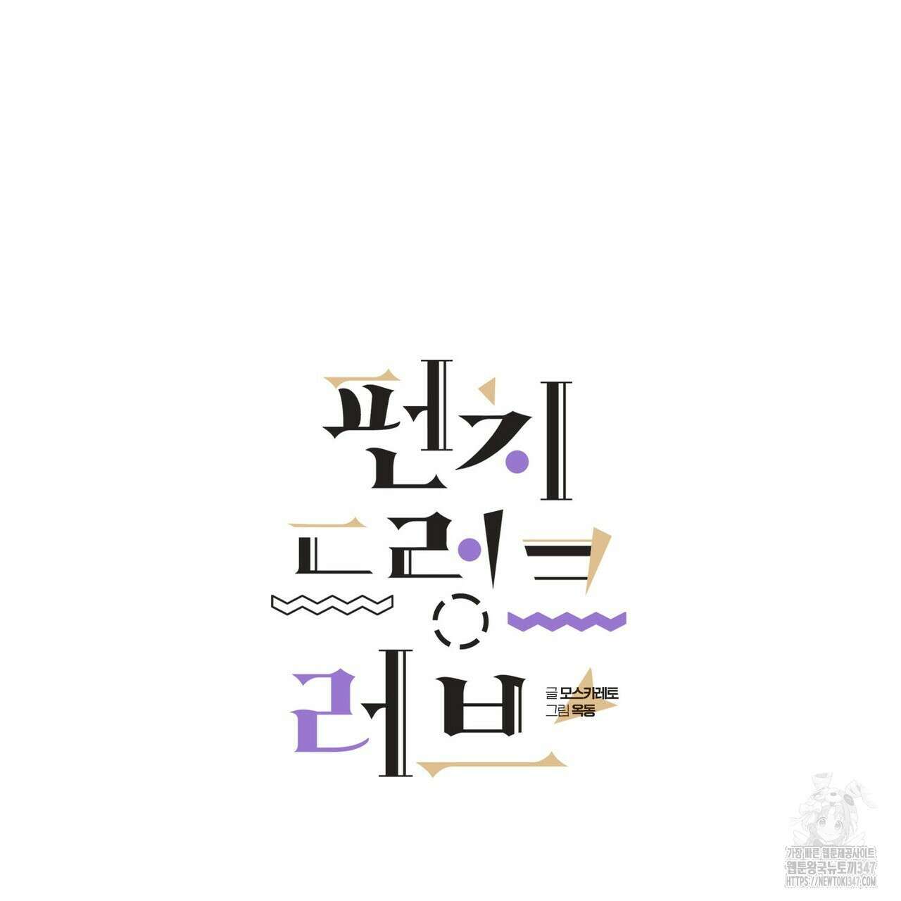 펀치 드렁크 러브 62화 11