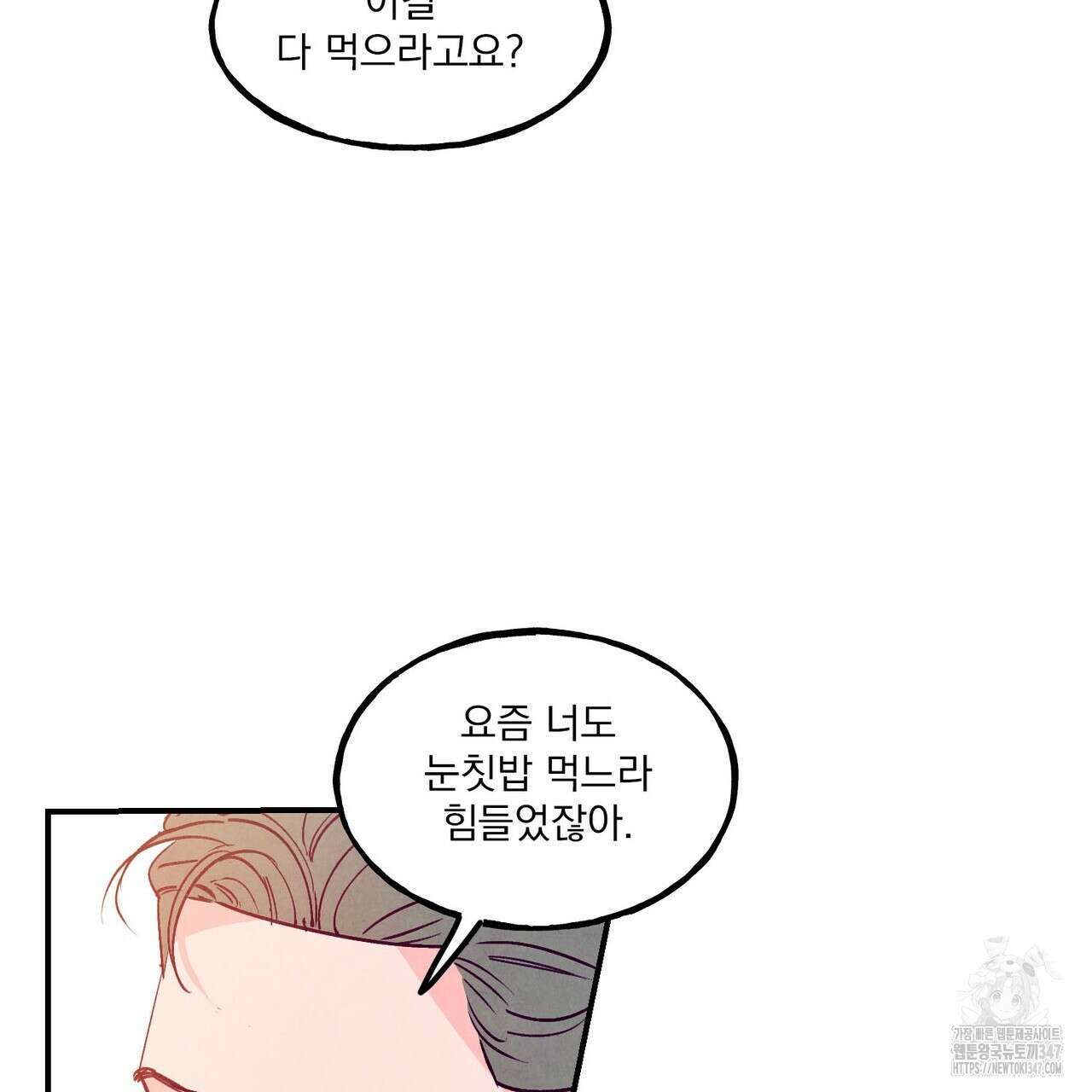 펀치 드렁크 러브 62화 18