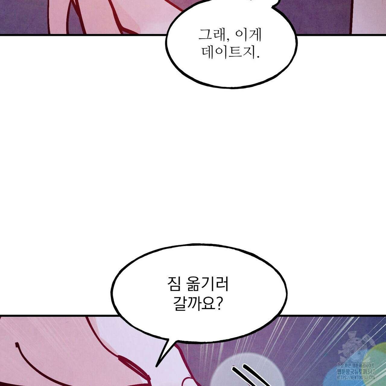 펀치 드렁크 러브 62화 45