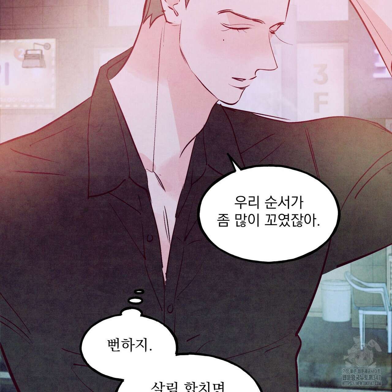 펀치 드렁크 러브 62화 52